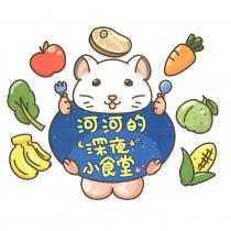 河河的深夜小食堂及圖