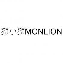 獅小獅 MONLION