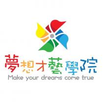 夢想才藝學院及圖