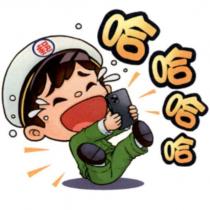 郵政寶寶貼圖二十「哈哈哈哈」