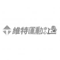維特運動中心及圖