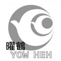 曜鶴 YOW HEH 及設計圖