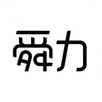 舜力