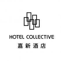 嘉新酒店 HOTEL COLLECTIVE 及圖