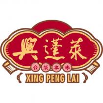 興蓬萊 XING PENG LAI 及圖