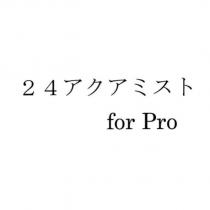 24 アクアミスト for Pro