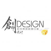 創印設計給您無限創意印象 DESIGN CY 及圖