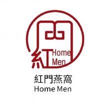 紅門燕窩 HOME MEN 及圖