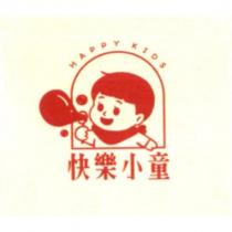 快樂小童 HAPPY KIDS 及圖