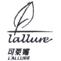 可萊媚 LALLURE 及圖