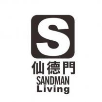 仙德門 S SANDMAN Living 及圖