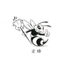 宏蜂及圖