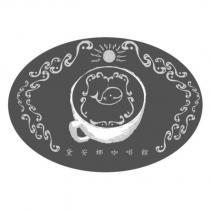 黛安娜咖啡館及圖