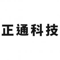 正通科技
