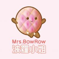 Mrs.BowRow 波羅小姐及圖