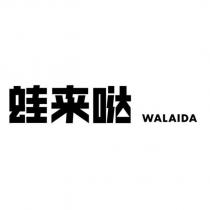 蛙來噠WALAIDA