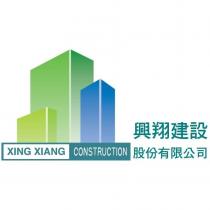 XING XIANG CONSTRUCTION 興翔建設股份有限公司及圖