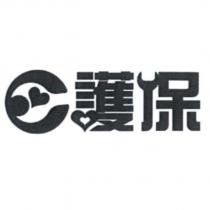 e 護保