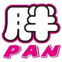 胖 PAN 設計字