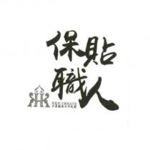 保貼職人 KKH CREATE 水晶創意手作私塾及圖