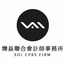 爍益聯合會計事務所 SOI CPAS FIRM 及圖