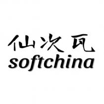 仙次瓦 softchina