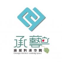承藝