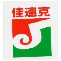 佳速克及圖