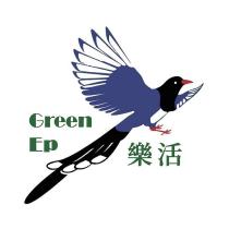 樂活 Green Ep 及圖