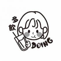 多飲 DOING 及圖