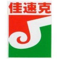 佳速克及圖