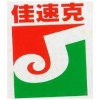 佳速克及圖