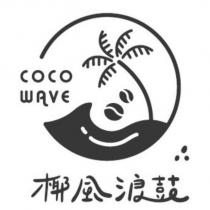 椰風浪鼓及圖