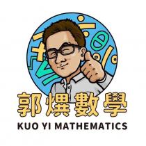 郭熼數學及圖