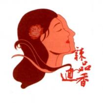 辣品廻香及圖
