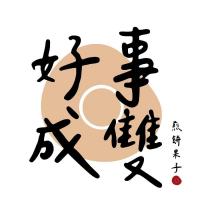 好事成雙煎餅果子及圖