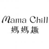 媽媽趣 Mama Chill