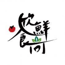 欣鮮食尚及圖