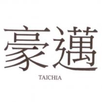 豪邁 TAICHIA