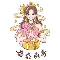 泰泰廚房及圖