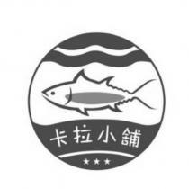 卡拉小舖及圖