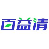 百益清