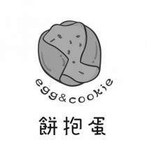 餅抱蛋 egg&cookie 及圖