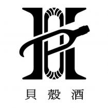 貝殼酒及圖