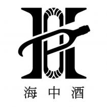 海中酒及圖