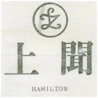 上聞 HAMILTON 及圖 