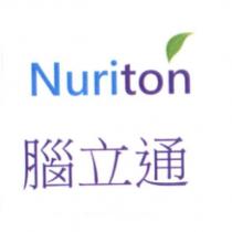 腦立通 NURITON
