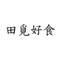 田覓好食