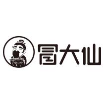 冒大仙及圖