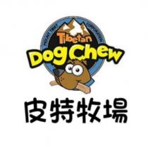 皮特牧場 Dog Chew Tibetan MOUNT TIBET CORPORATION 及圖